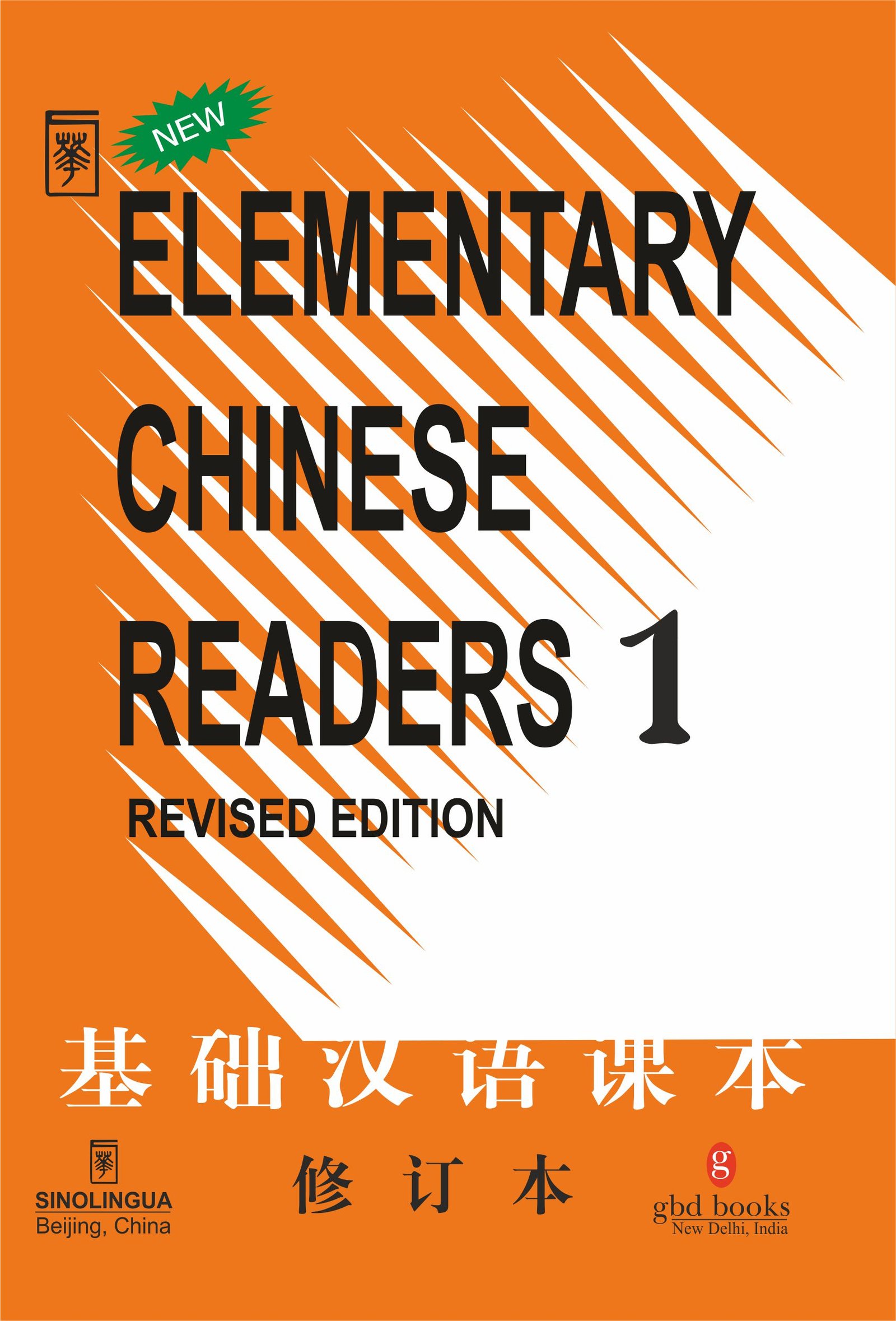 Cover of Elementary Chinese Readers Vol. 1 Qr Code Recorded Audio