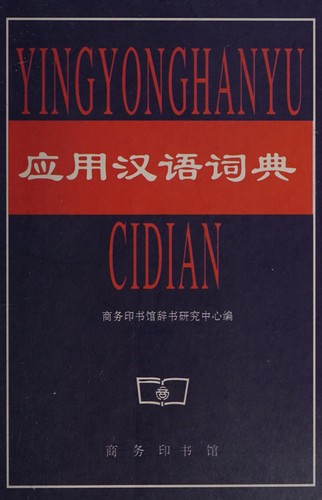 Cover of Ying yong Han yu ci dian: Yingyong Hanyu Cidian