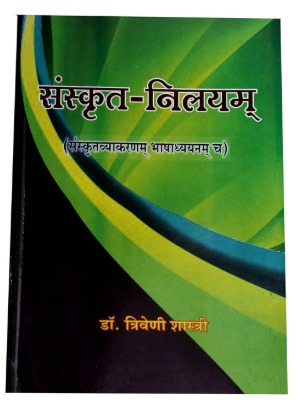 Sanskrit Nilayam