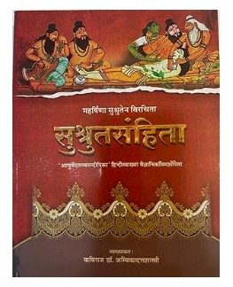 SHRUSHUT SAHITA VOL-1