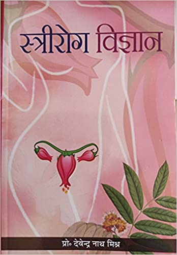 Stri Roga Vigyan (BAMS3) स्त्री रोग विज्ञान
