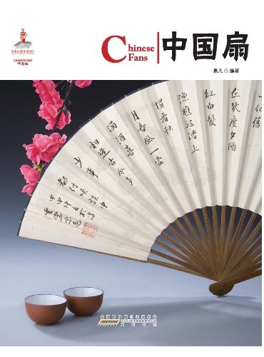 Cover of Zhongguo Shan: Chinese Fans