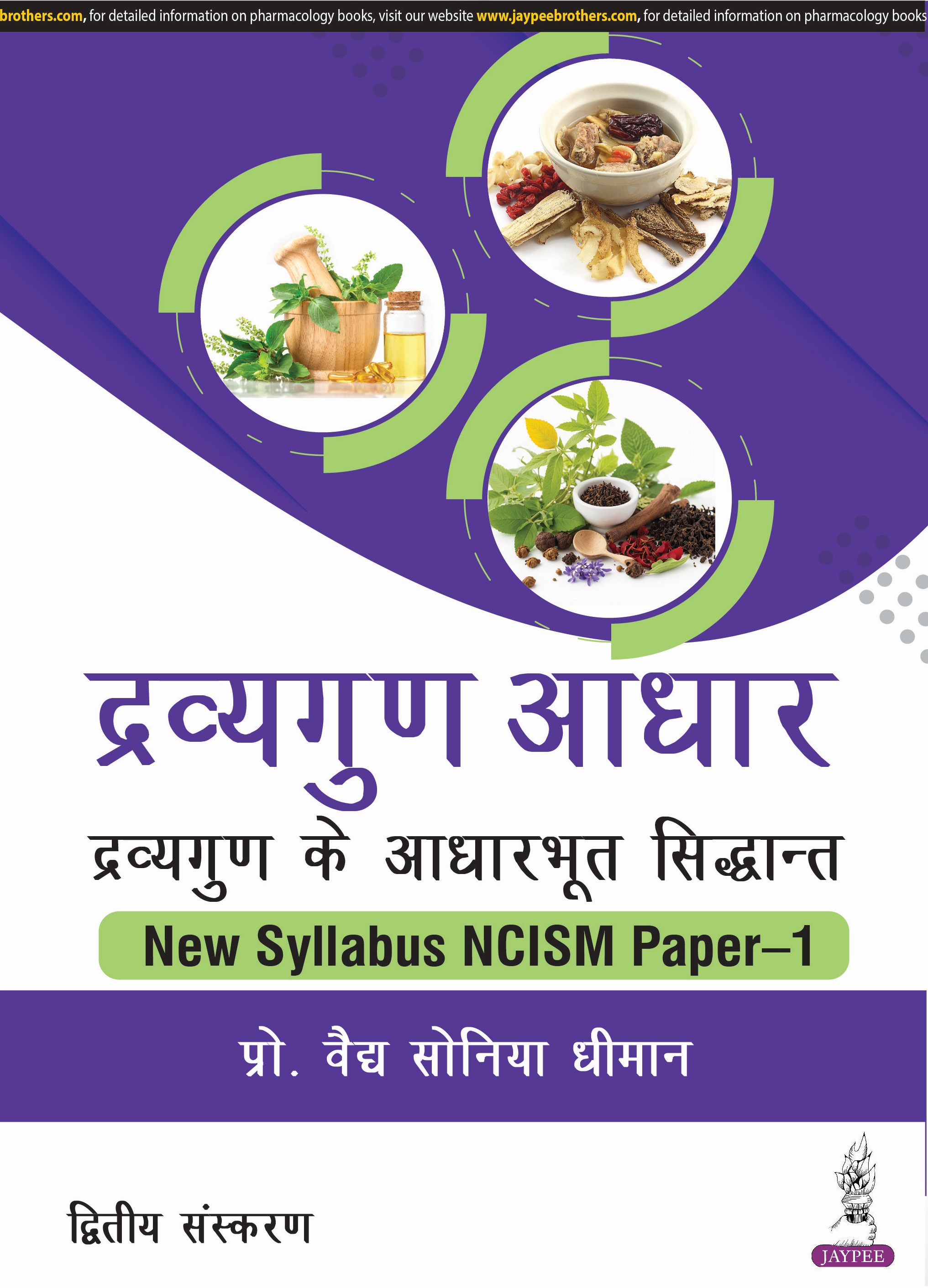 DRAVYAGUNA AADHAR: DRAVYAGUNA KE AADHARBHUT SIDDHANT NEW SYLLABUS NCISM PAPER-1 (HINDI & ENGLISH)