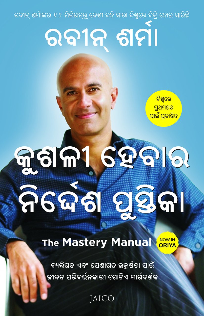 THE MASTERY MANUAL (ORIYA)
