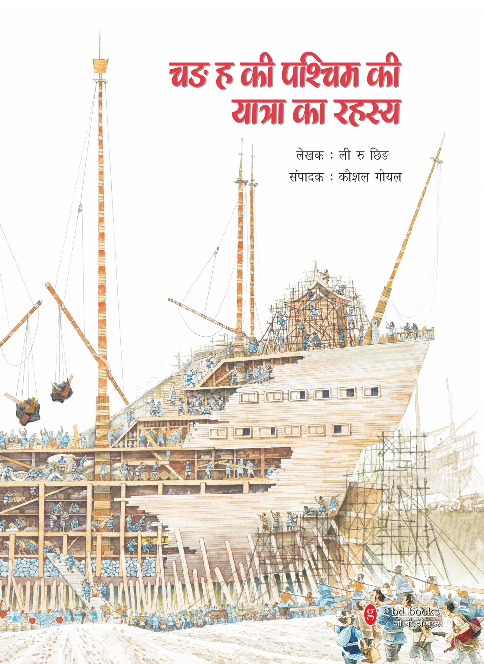 Cover of Chang Ha Ki Paschim Ki Yatra Ka Rahasya