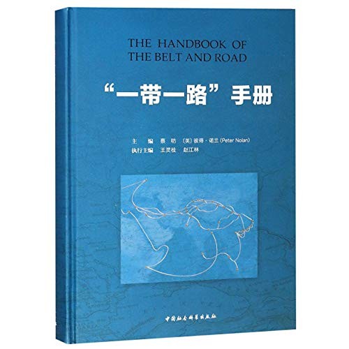 Cover of "Yi dai yi lu" shou ce: The handbook of the Belt and Road