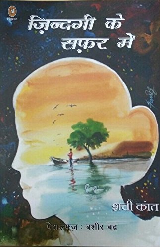 Cover of Zindagi Ke Safar Mein,