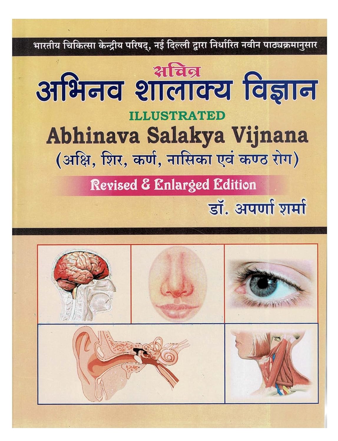Salakyatantra Vigyan (BAMS3) शालक्यतंत्र विज्ञान