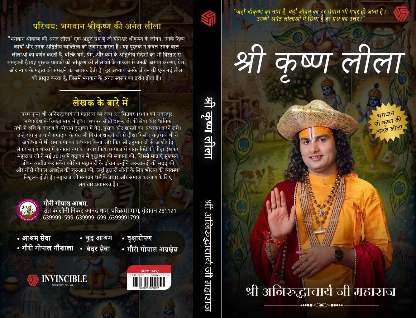 Shri Krishna Leela.