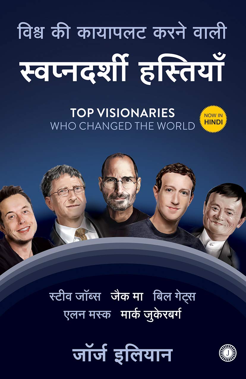TOP VISIONARIES WHO CHANGED THE WORLD (HINDI)