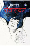 Cover of Seva Sadan Hindi Hb