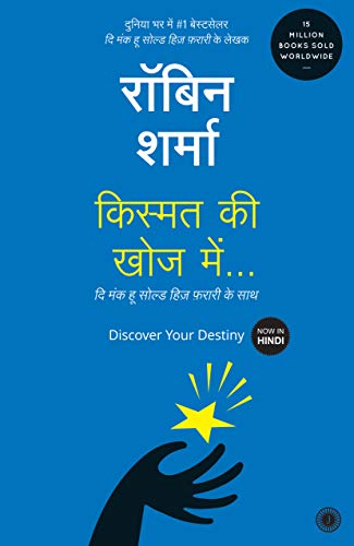 DISCOVER YOUR DESTINY (HINDI)