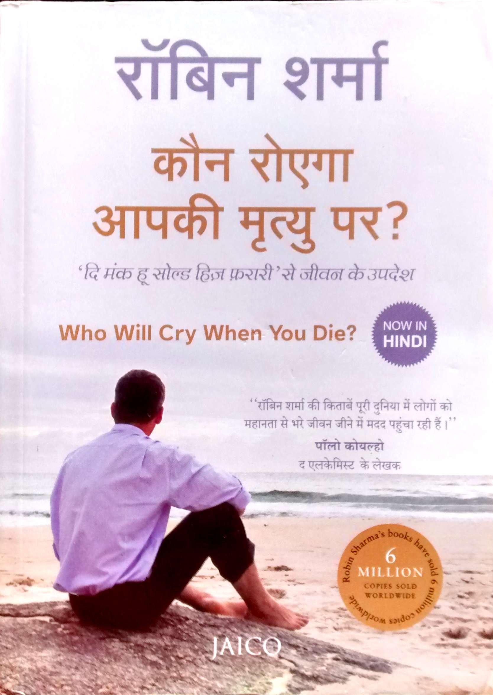 Cover of Who Will Cry When You Die?-Hindi