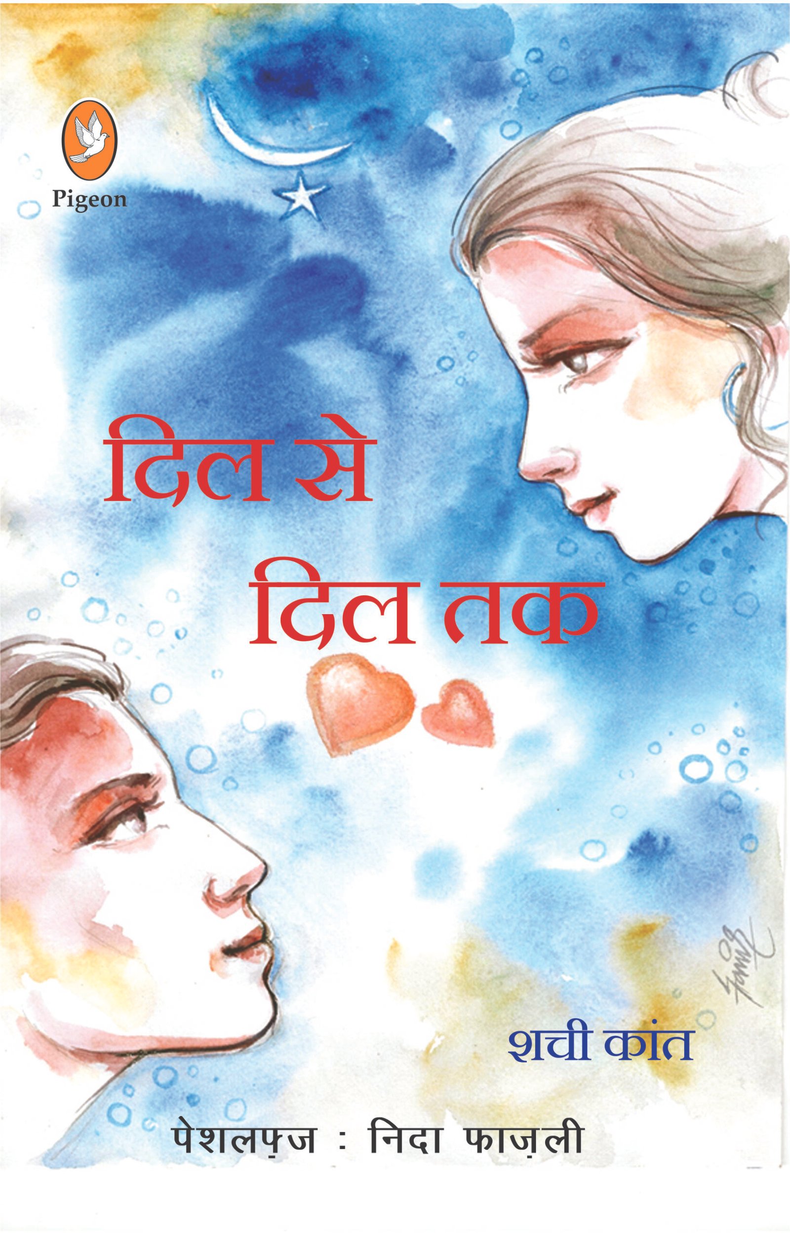 Cover of Dil Se Dil Tak (Hardbound)