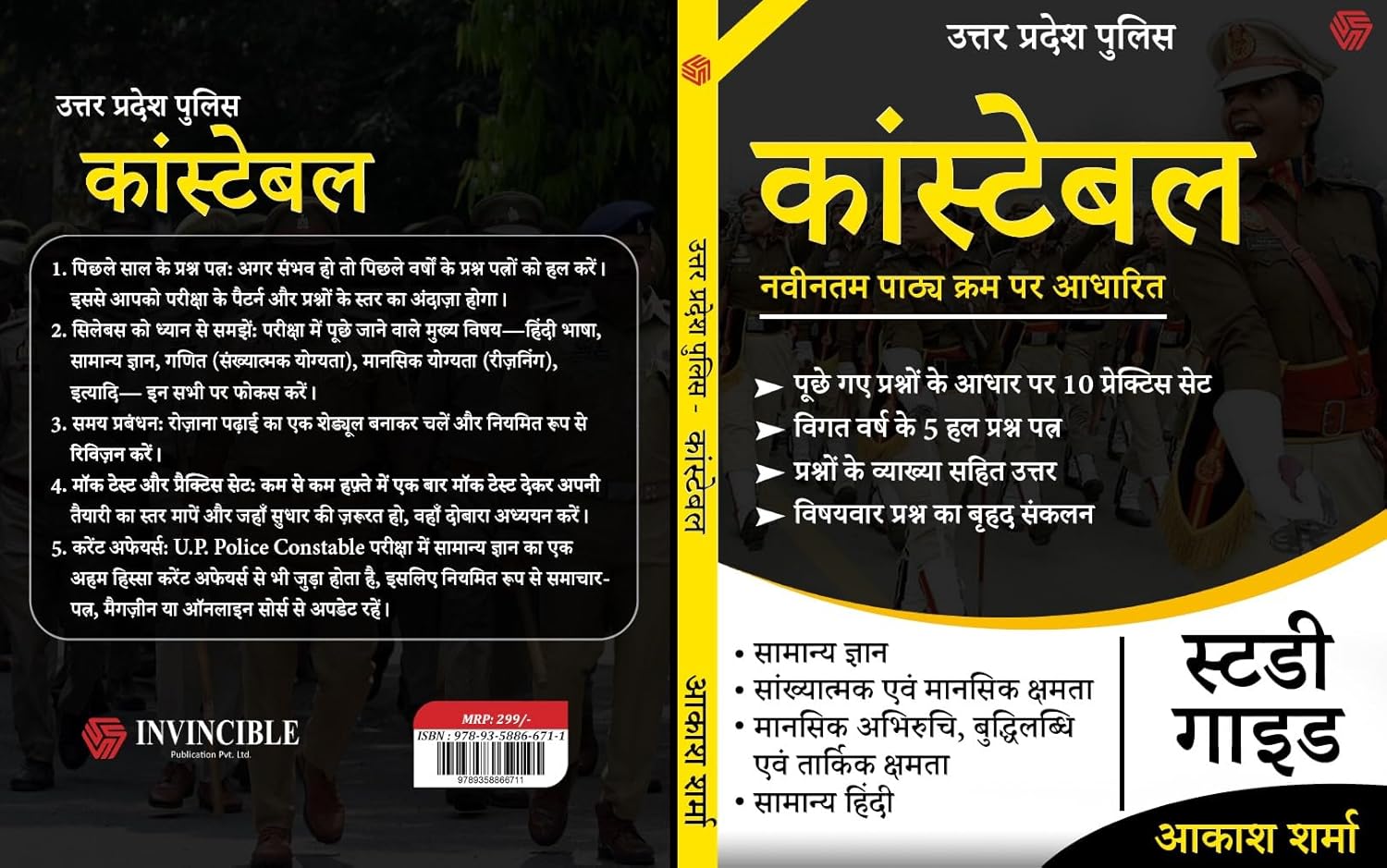 Uttar Pradesh Police Constable | Study Guide