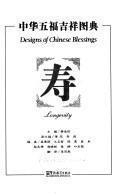 Cover of Designs of Chinese Blessings Series: Good Fortune