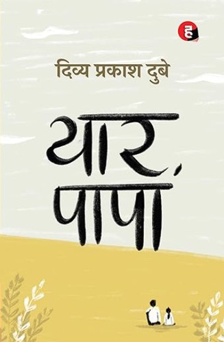 Cover of Yaar Papa