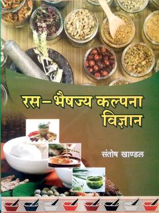 Ras Bhaishajya Kalpana Vigyan_(Bams2)
