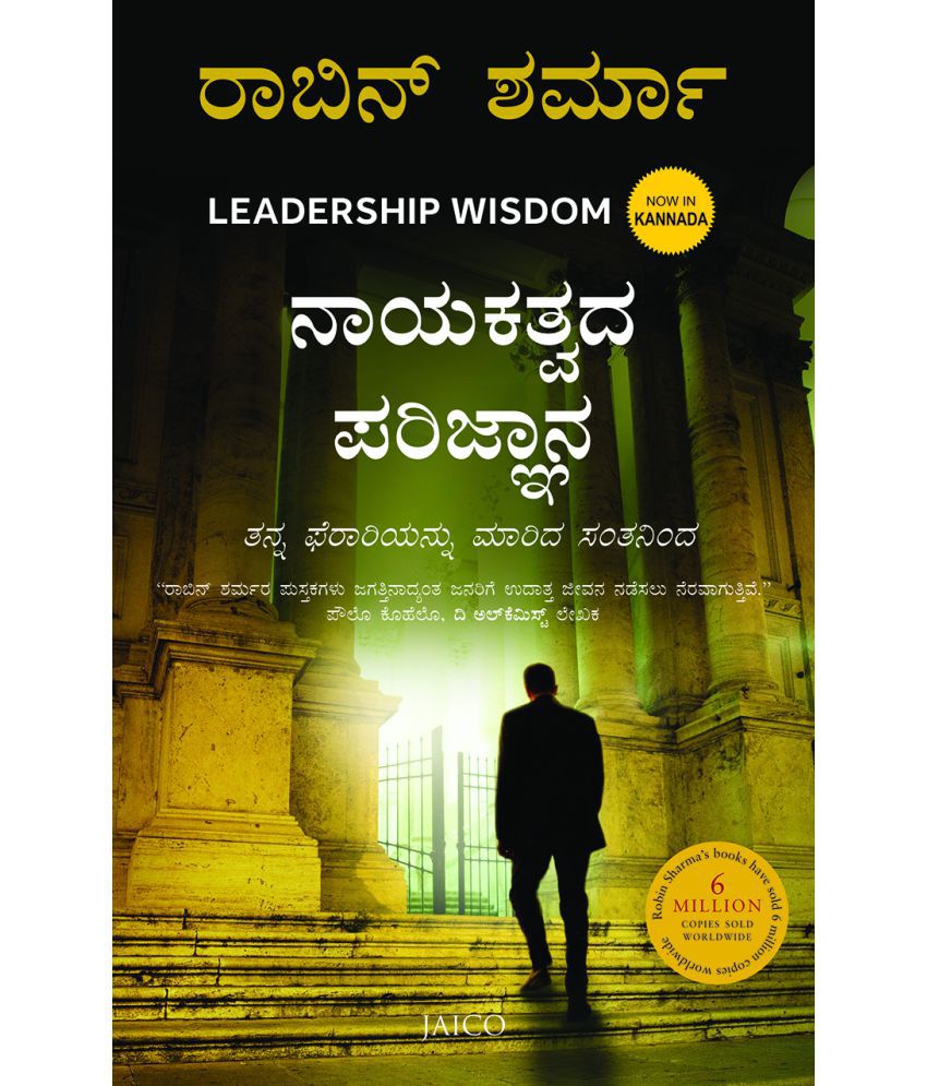 LEADERSHIP WISDOM (KANNADA)