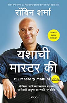 THE MASTERY MANUAL (MARATHI)