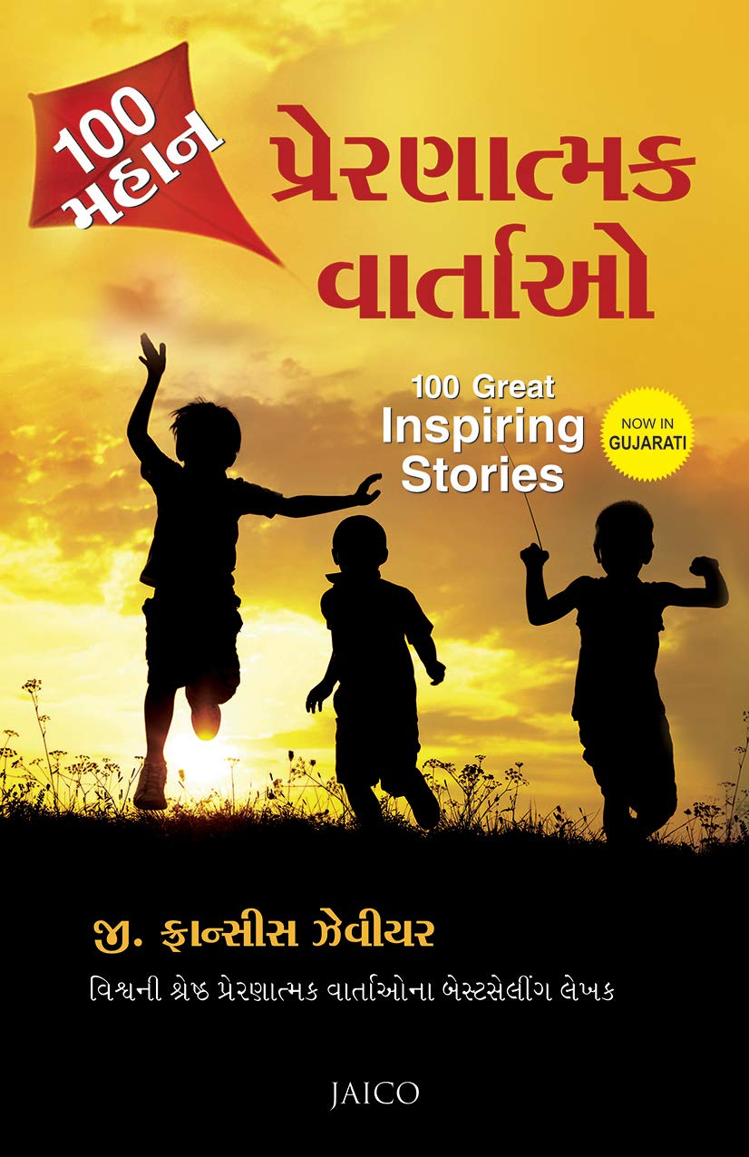 100 GREAT INSPIRING STORIES (GUJARATI)