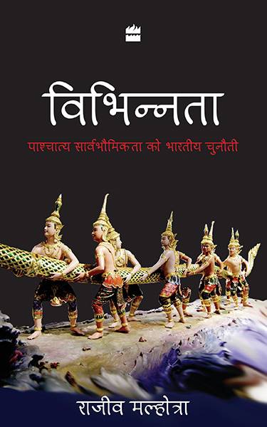 Cover of Vibhinnata