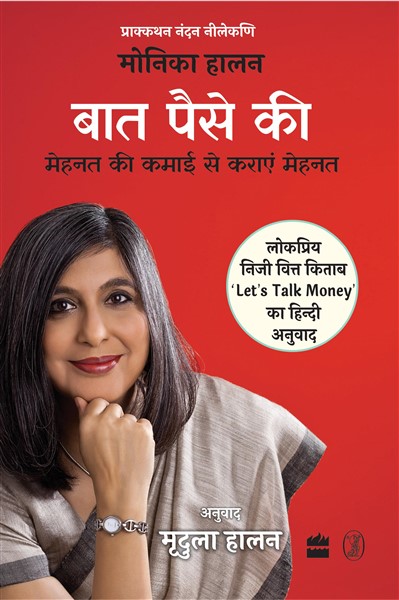 Cover of Baat Paise Ki