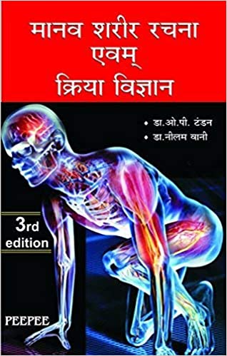 Manav Sharir Rachna & Kriya Vigyan 3E