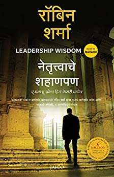 Cover of LEADERSHIP WISDOM (MARATHI)