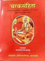 Susrut Samhita - Volume 2 (BAMS3) सुश्रुत संहिता -2